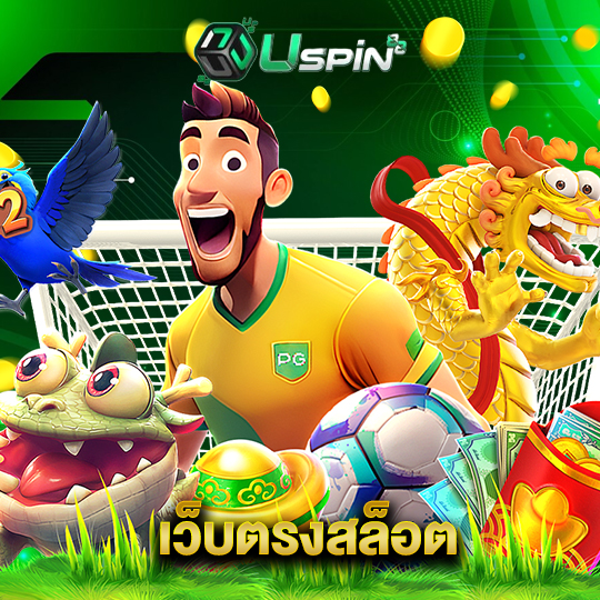 uspin88 เว็บตรงสล็อต