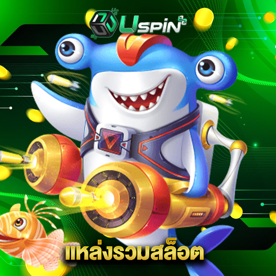 uspin88 แหล่งรวมสล็อต