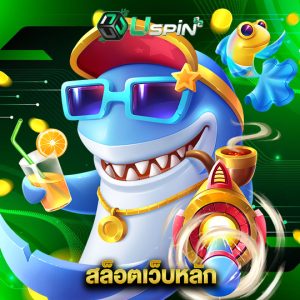 uspin88 สล็อตเว็บหลัก