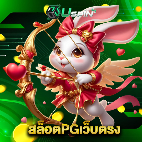 uspin88 สล็อตPGเว็บตรง