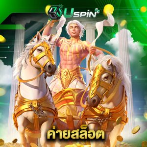 uspin88 ค่ายสล็อต