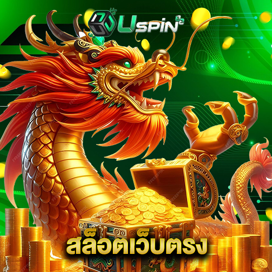 uspin88 สล็อตเว็บตรง